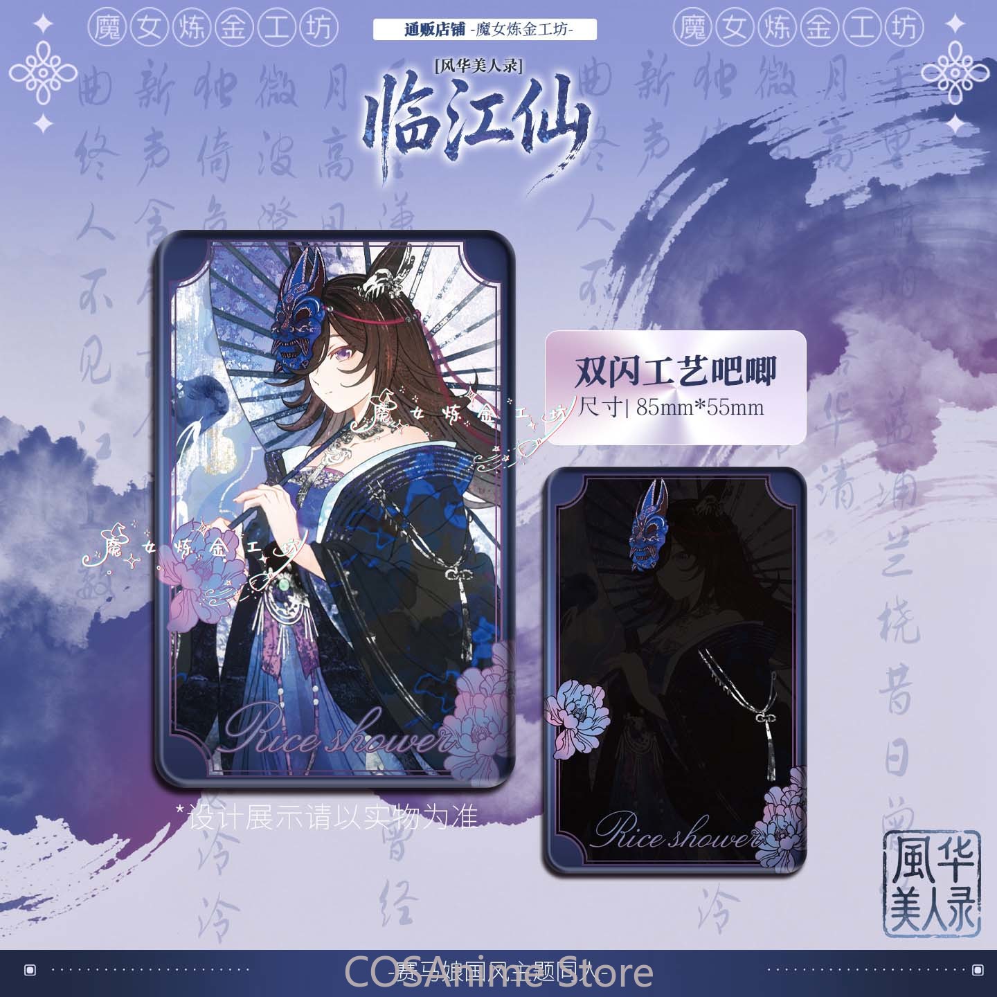 Uma Musume Rice Shower Ancient - Anime Cosplay Wallpaper review and price