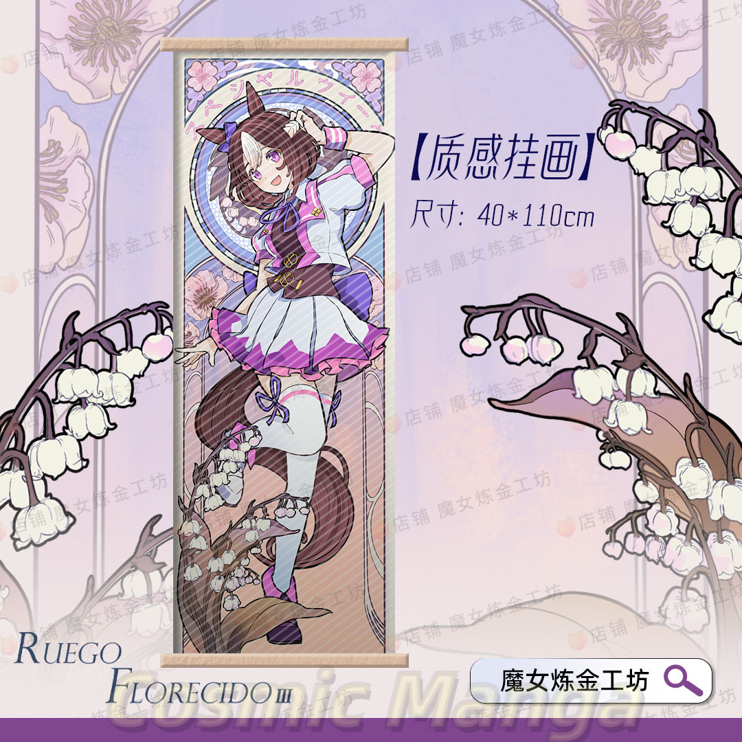Game Pretty Derby Special Week - Anime Cosplay Wallpaper review and price