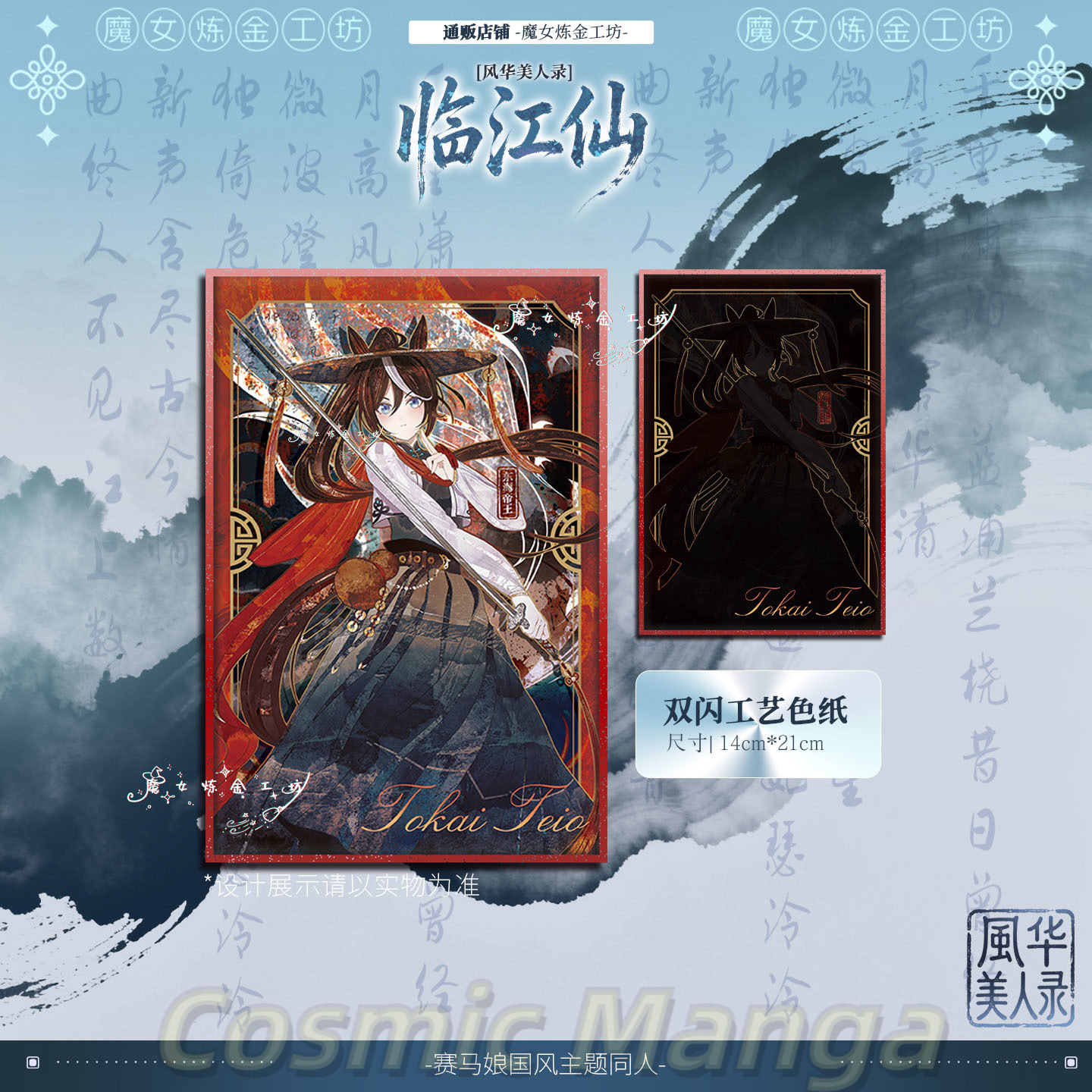 Game Pretty Derby Tokai Teio C - Anime Cosplay Wallpaper review and price